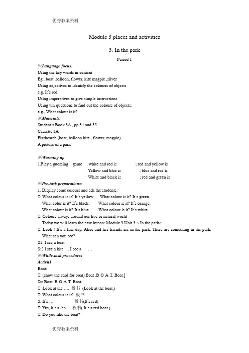 最新上海本地版英语三上《Module 3 Places and activities》教案