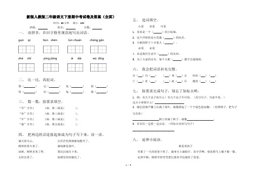 新版人教版二年级语文下册期中考试卷及答案(全面)