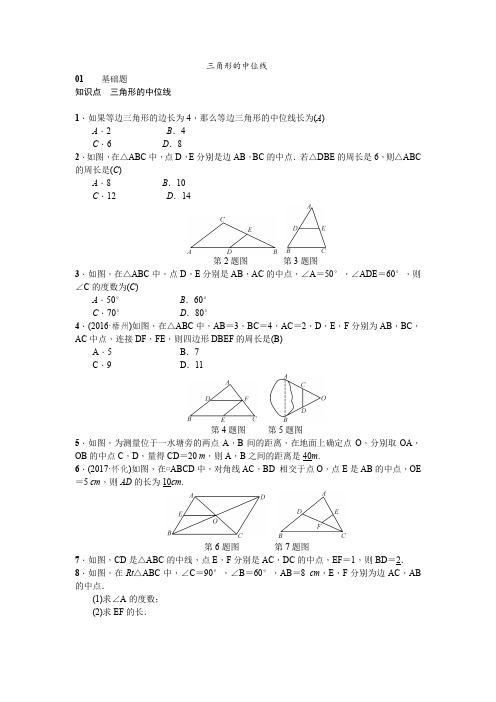 三角形的中位线题型总结及其详解