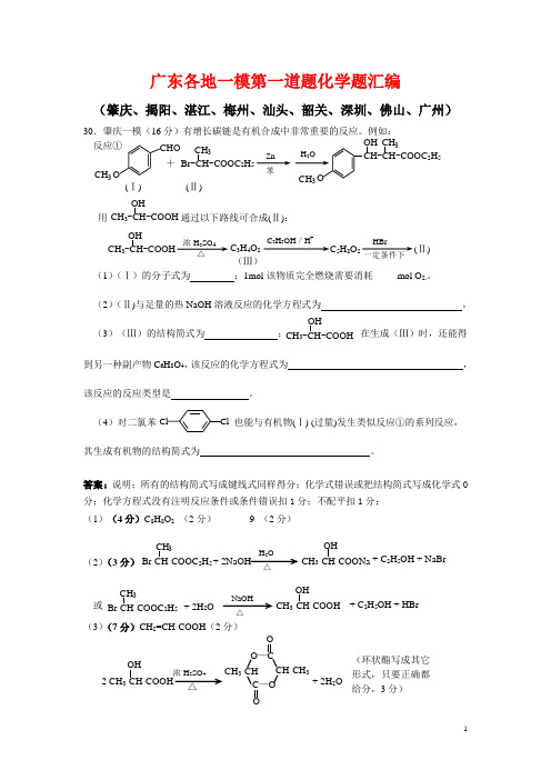 2014广东各地一模第一道化学题汇编