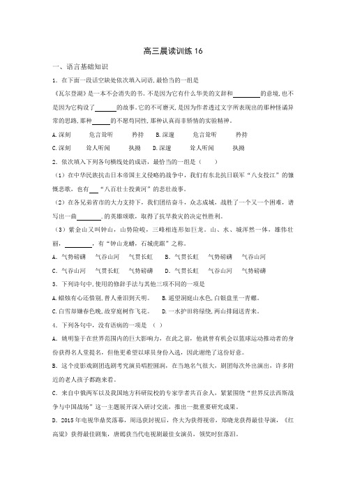 高三上学期晨读训练16+Word版含答案.doc