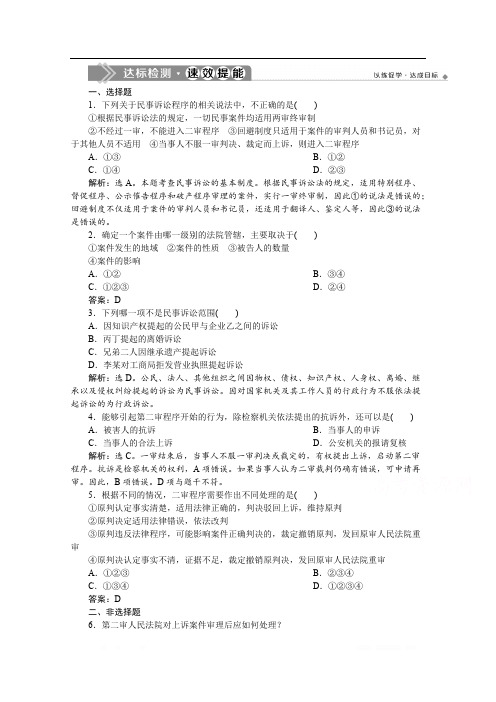 2019-2020学年高中政治人教版选修5检测:专题六 第三框 诉讼的基本程序 达标检测速效提能