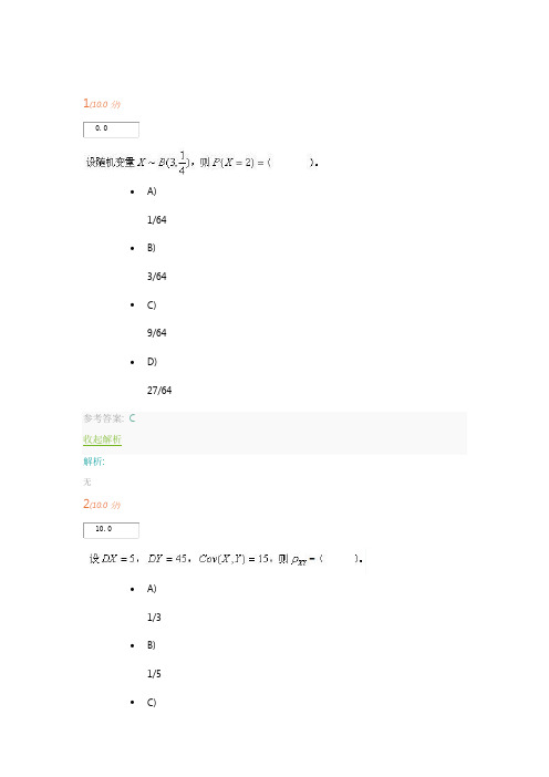 2021年中国石油大学《概率论与数理统计》第2阶段在线作业