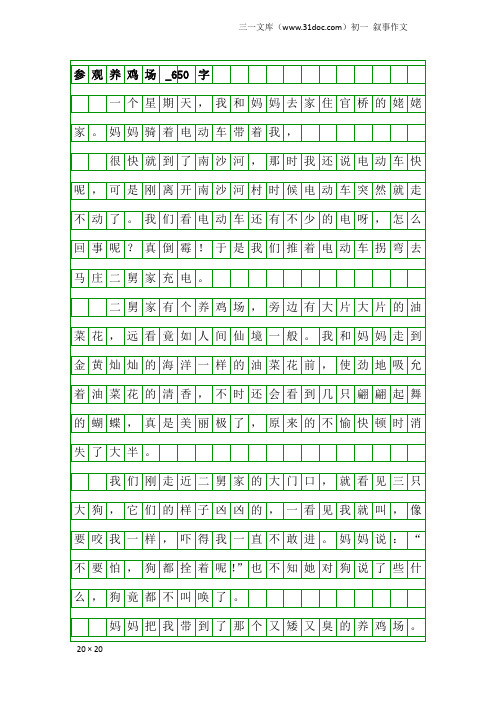 初一叙事作文:参观养鸡场_650字