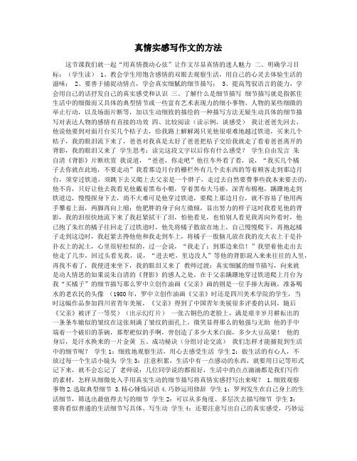 真情实感写作文的方法
