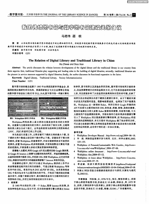 我国传统图书馆与数字图书馆建设关系刍议