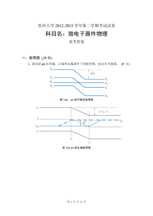 2013考试题A卷-Answer