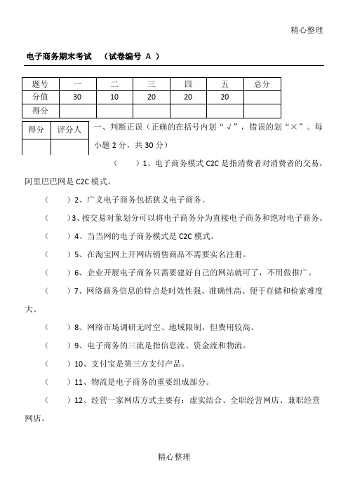 电子商务专业期末试卷及答案