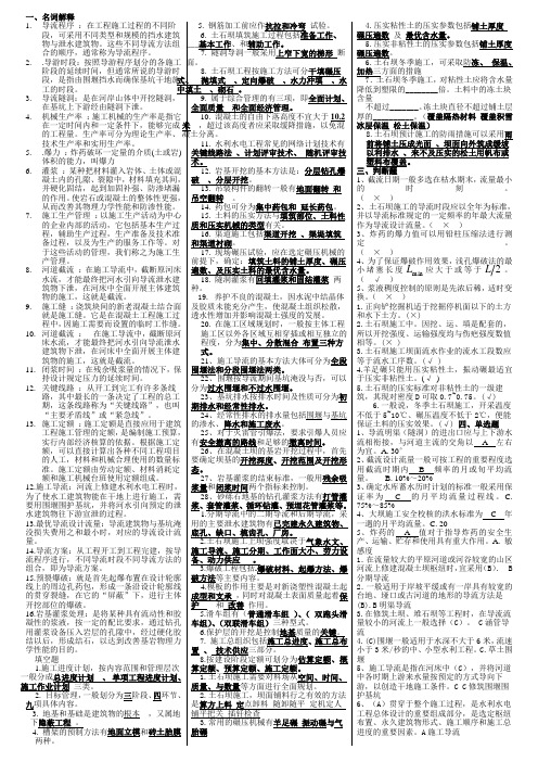 水利工程施工：名词解释