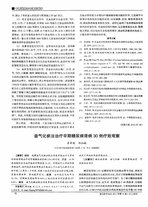 益气化瘀法治疗早期糖尿病肾病30例疗效观察