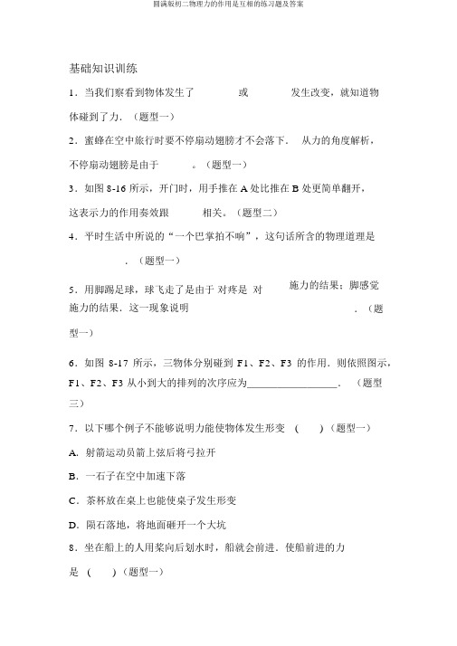 完整版初二物理力的作用是相互的练习题及答案