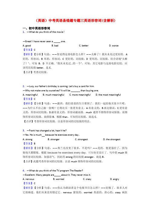 (英语)中考英语易错题专题三英语形容词(含解析)