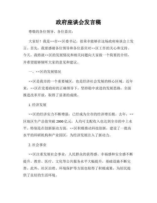 政府座谈会发言稿