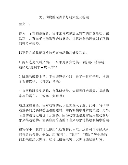 关于动物的元宵节灯谜大全及答案