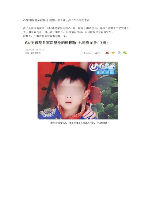 华商头条提醒各位家长注意：请让自己地孩子在外面不要乱吃东西