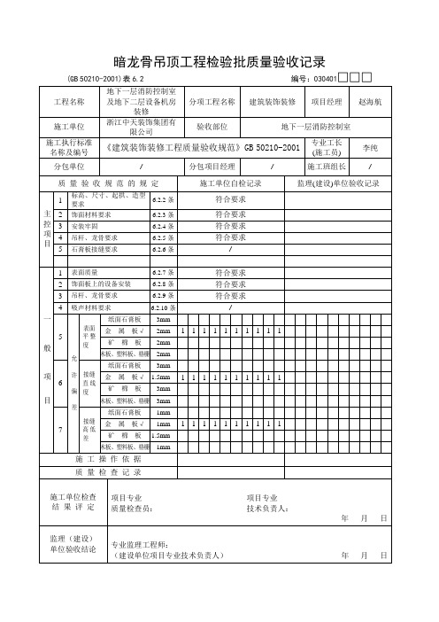 暗龙骨(铝板)检验批