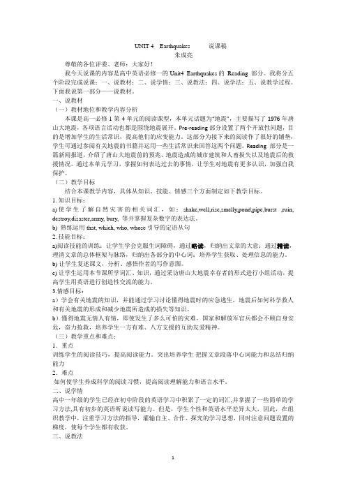 高中英语必修1_Unit4_中文说课稿成稿