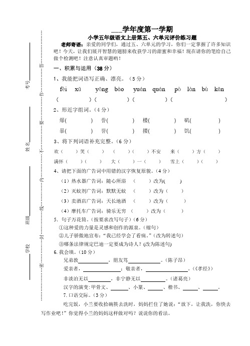 五年级语文(上)第五、六单元测验卷