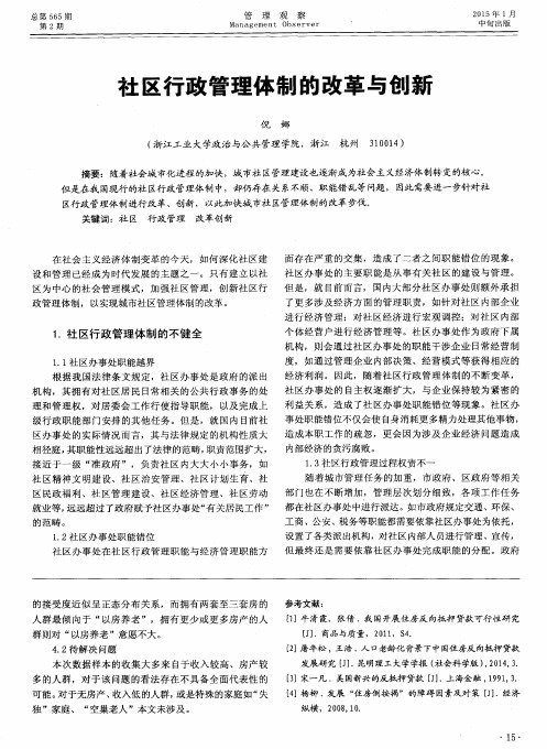 社区行政管理体制的改革与创新