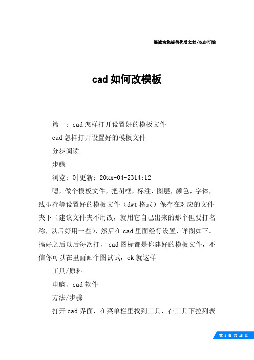 cad如何改模板