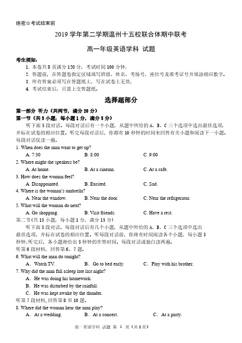 浙江省温州十五校联合体2019-2020学年高一下学期期中考试英语试题(PDF版)