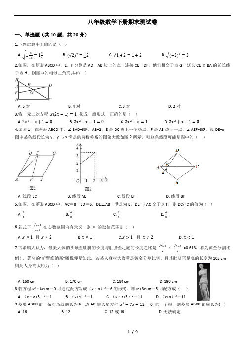 鲁教版八年级数学下册期末测试卷