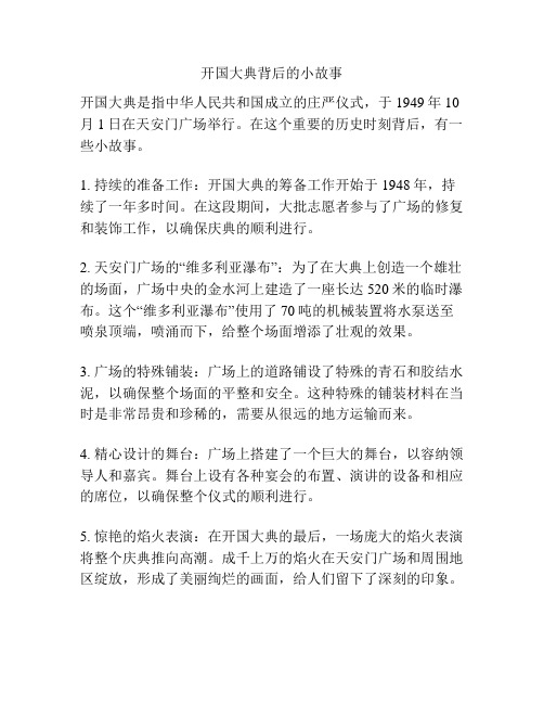 开国大典背后的小故事