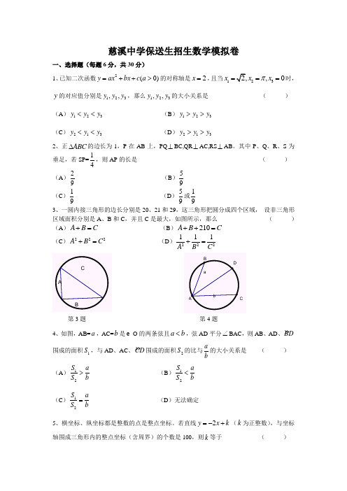 提前招生数学模拟试题 (1)