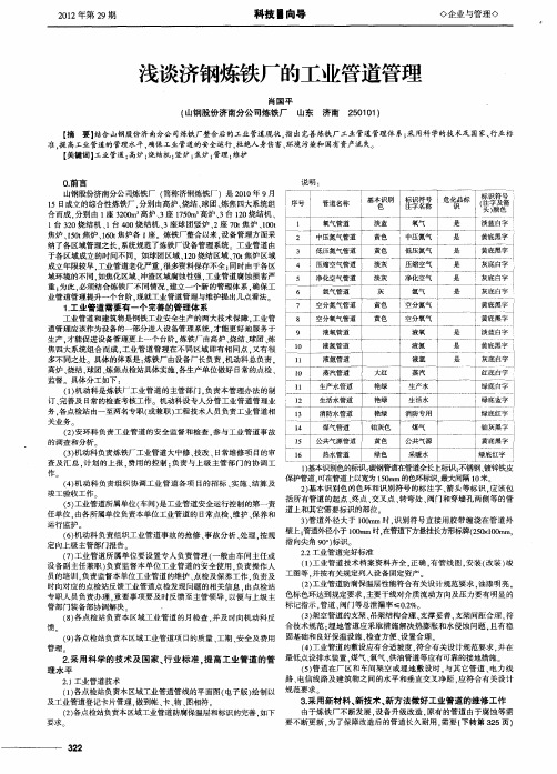 浅谈济钢炼铁厂的工业管道管理