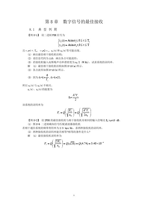 海南大学通信原理第1-10章期末复习题