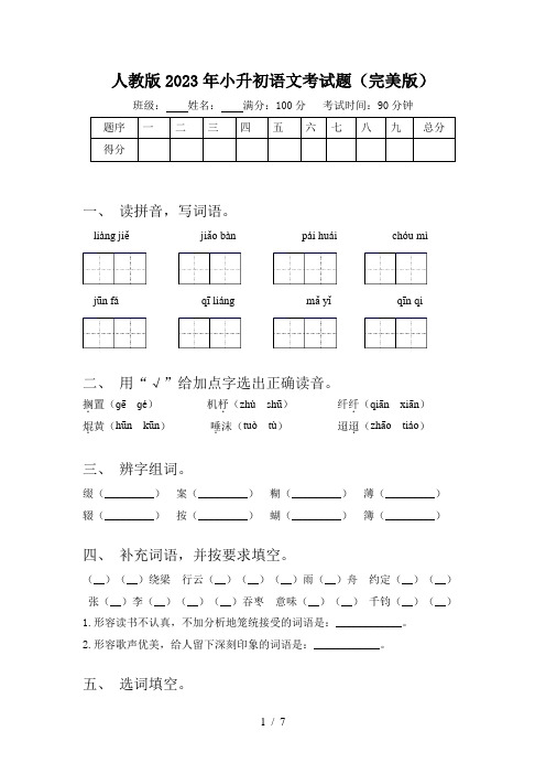 人教版2023年小升初语文考试题(完美版)