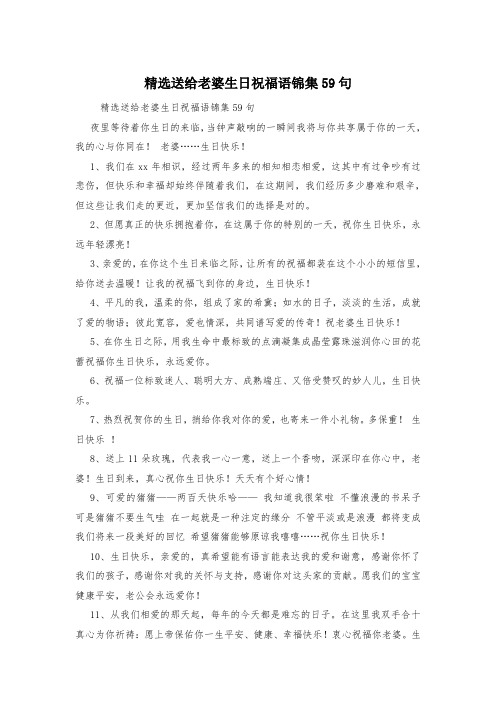 精选送给老婆生日祝福语锦集59句