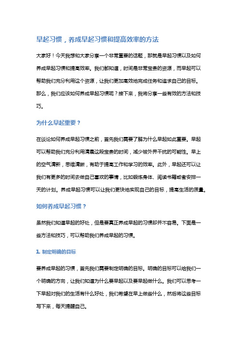 早起习惯,养成早起习惯和提高效率的方法