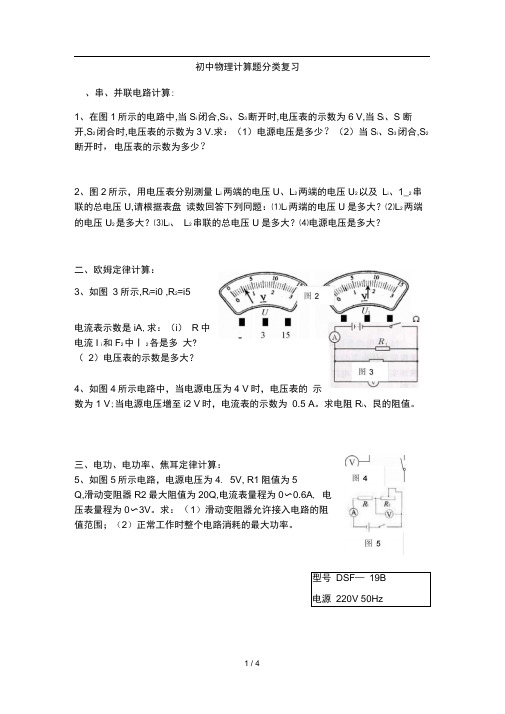 初中物理必做的8道电学经典基础计算题(附答案)(精编)