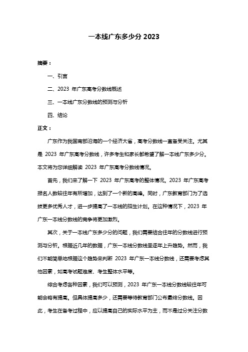 一本线广东多少分2023