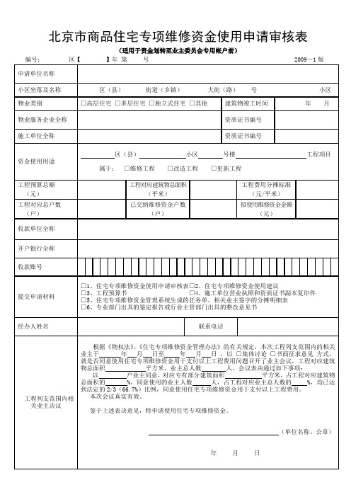 专项资金使用审核申请表