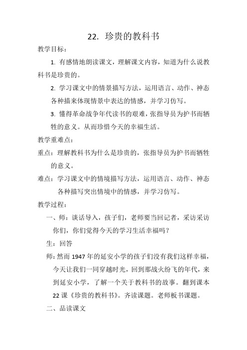 语文S版三年级上册《六单元  22 珍贵的教科书》精品教案_11