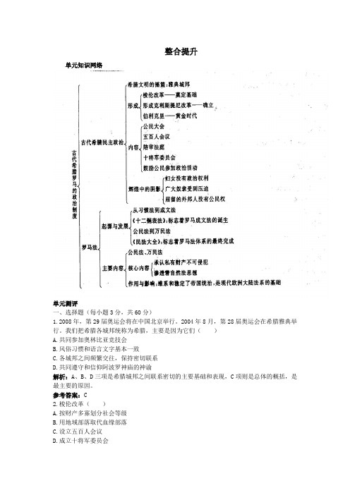 最新人教课标版高中历史必修1《罗马法的起源与发展》习题精选_2