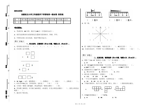 西藏重点小学三年级数学下学期每周一练试卷 附答案