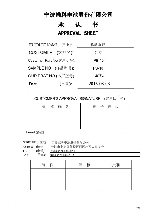 移动电源PB-10规格书国标