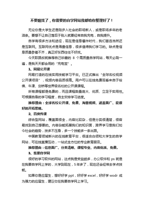 不要瞎找了，你需要的自学网站我都给你整理好了！