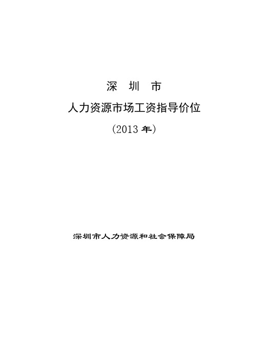 人力资源市场工资指导价位(00001)