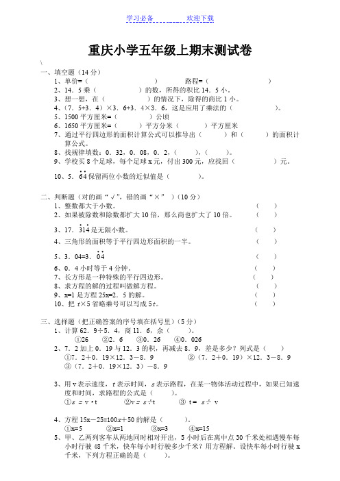 重庆小学五年级上册数学期末考试卷及答案