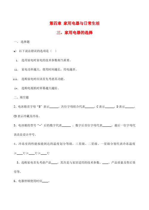 高中物理第4章家用电器与日常生活第三节家用电器的选择练习2粤教版选修11