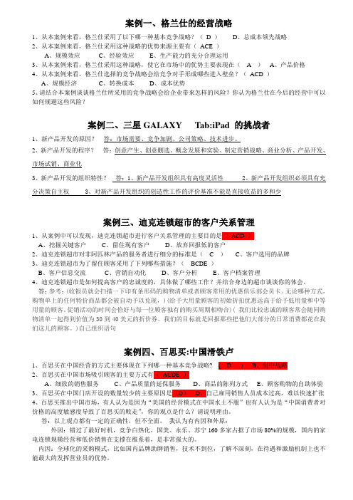 企业经营管理案例分析题供参考答案