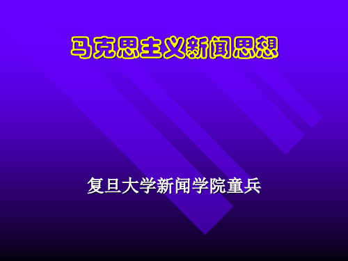 PowerPoint 演示文稿  复旦大学精品课程.