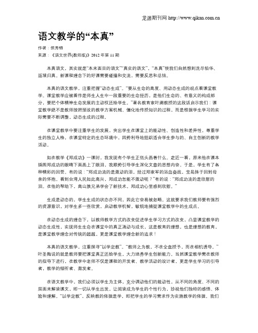 语文教学的“本真”