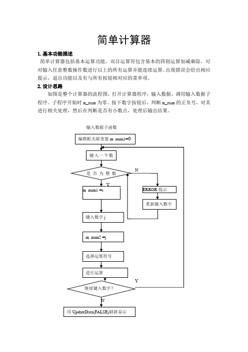 简单计算器