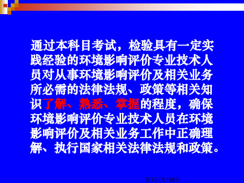 环境影响评价相关法律法规(精品PPT课件