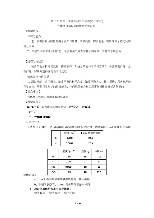 气体摩尔体积和阿伏加德罗定律